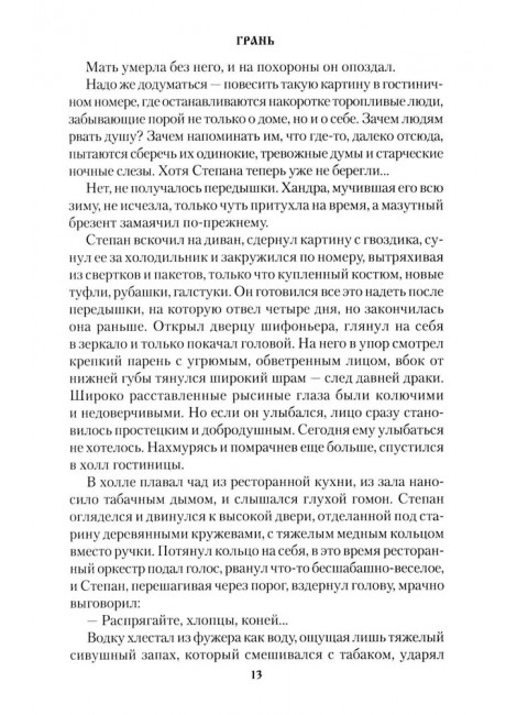 Грань. Щукин М.Н.