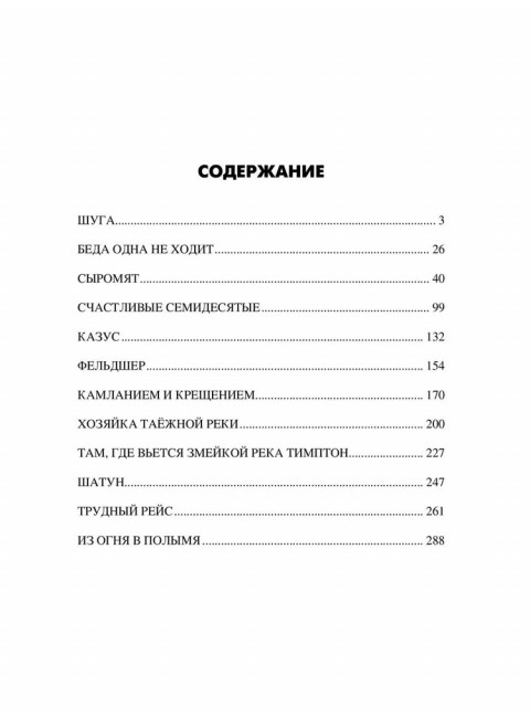 Хозяйка таёжной реки. Седалищев А.Н.