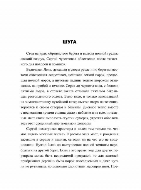 Хозяйка таёжной реки. Седалищев А.Н.