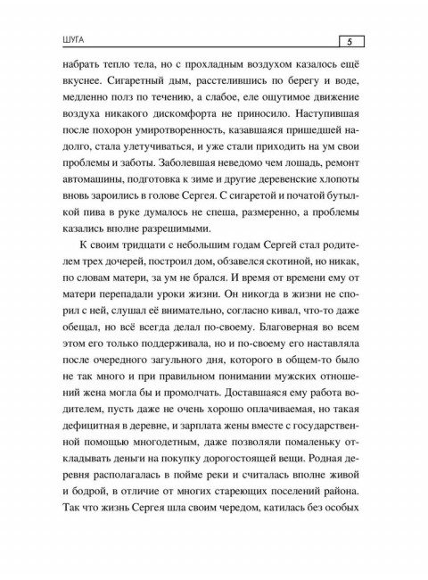 Хозяйка таёжной реки. Седалищев А.Н.