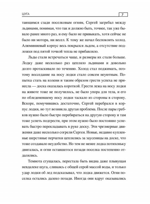 Хозяйка таёжной реки. Седалищев А.Н.