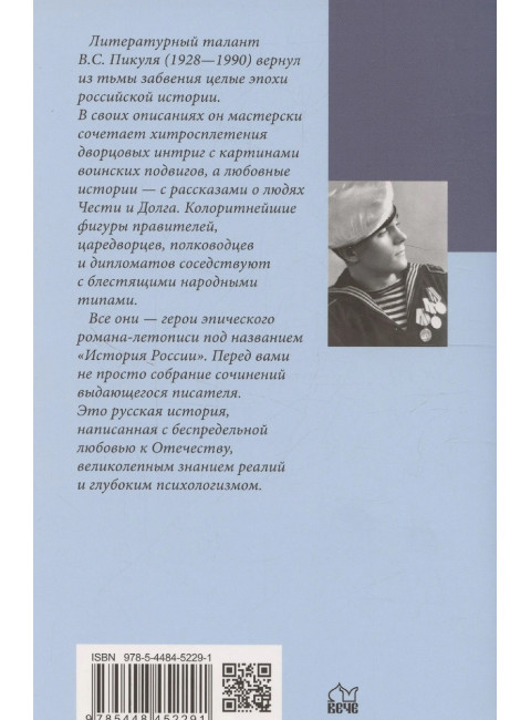 Из тупика . Кн.1 Пикуль В.С.