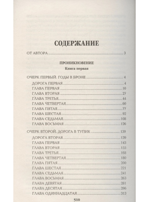 Из тупика . Кн.1 Пикуль В.С.