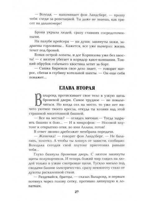 Из тупика . Кн.1 Пикуль В.С.