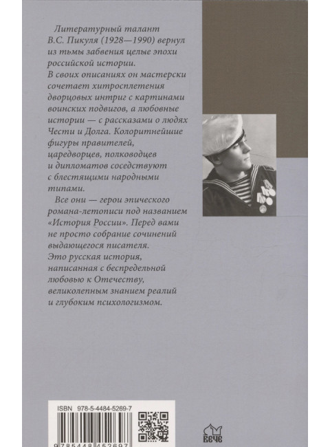 Из тупика. Кн.2 Пикуль В.С.