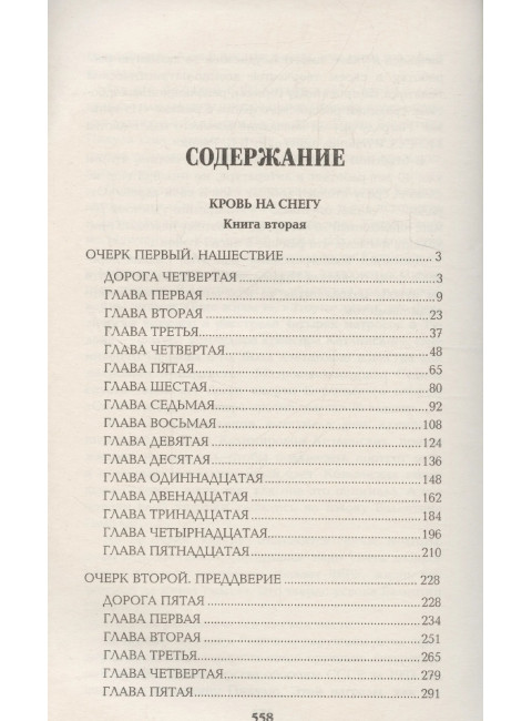 Из тупика. Кн.2 Пикуль В.С.