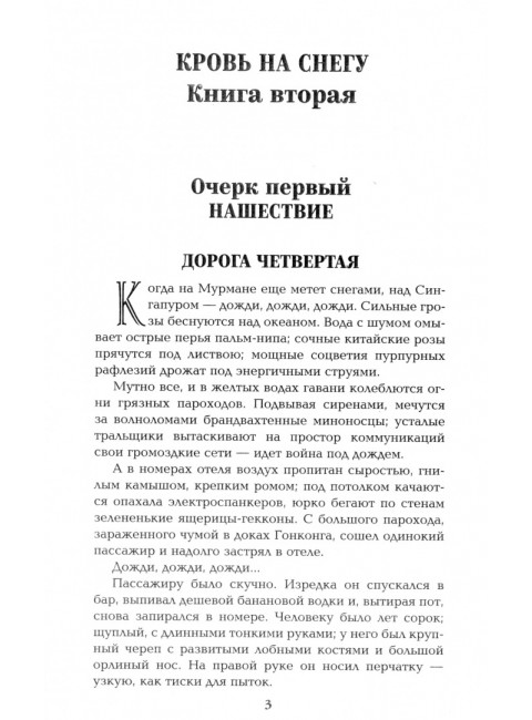 Из тупика. Кн.2 Пикуль В.С.