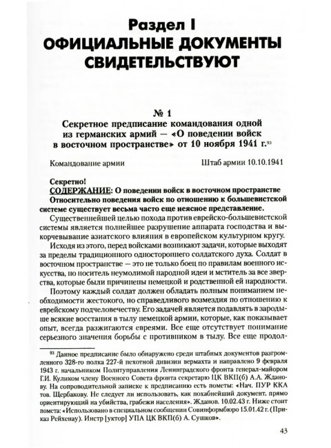 Преступления фашизма в годы Великой Отечественной войны. Знать и помнить. Петрова Н.К.