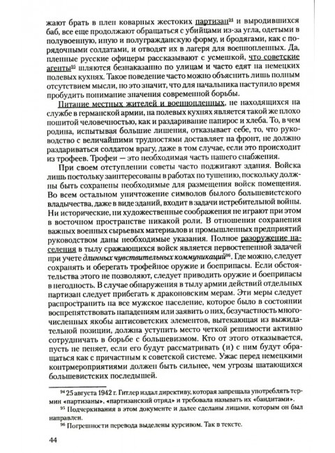 Преступления фашизма в годы Великой Отечественной войны. Знать и помнить. Петрова Н.К.