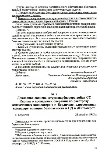 Преступления фашизма в годы Великой Отечественной войны. Знать и помнить. Петрова Н.К.