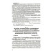 Преступления фашизма в годы Великой Отечественной войны. Знать и помнить. Петрова Н.К.