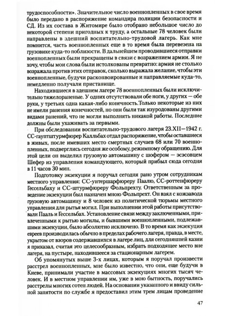 Преступления фашизма в годы Великой Отечественной войны. Знать и помнить. Петрова Н.К.
