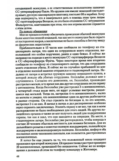 Преступления фашизма в годы Великой Отечественной войны. Знать и помнить. Петрова Н.К.