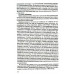 Преступления фашизма в годы Великой Отечественной войны. Знать и помнить. Петрова Н.К.