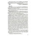 Преступления фашизма в годы Великой Отечественной войны. Знать и помнить. Петрова Н.К.