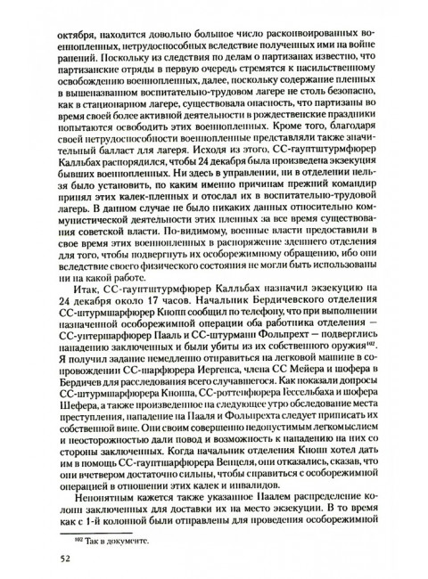 Преступления фашизма в годы Великой Отечественной войны. Знать и помнить. Петрова Н.К.