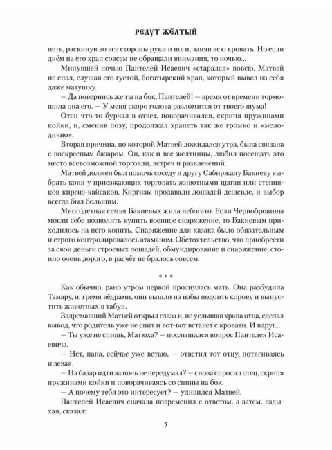 Редут Жёлтый. Чиненков А.В.