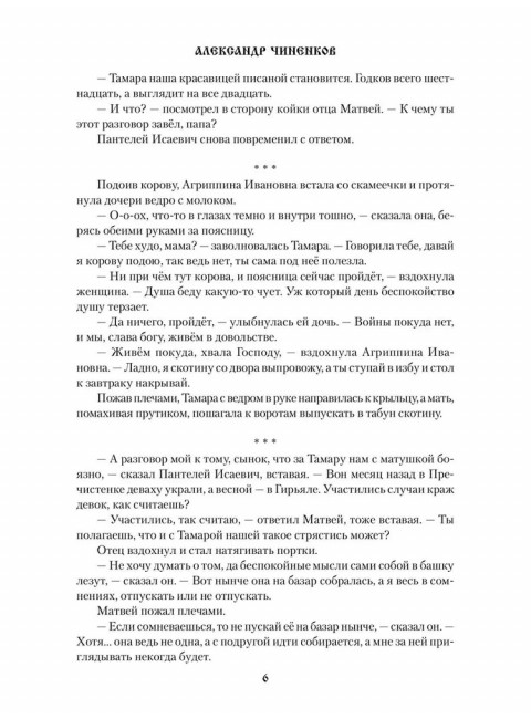 Редут Жёлтый. Чиненков А.В.