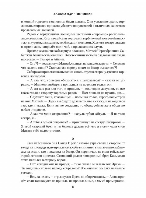 Редут Жёлтый. Чиненков А.В.