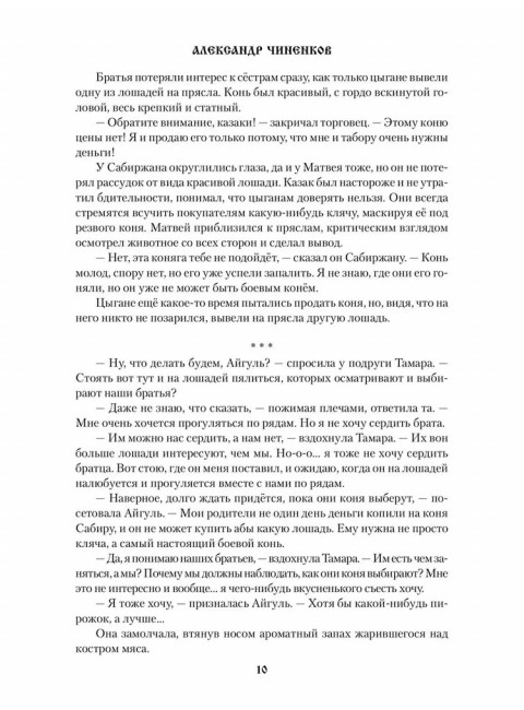 Редут Жёлтый. Чиненков А.В.