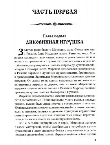 Батыево нашествие. Поротников В.П.