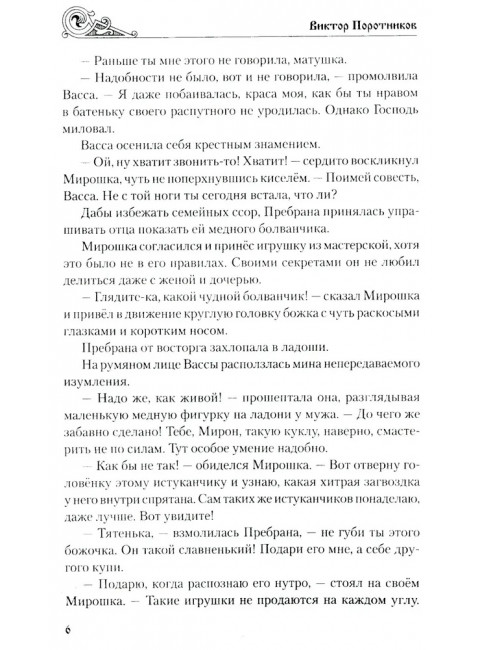 Батыево нашествие. Поротников В.П.