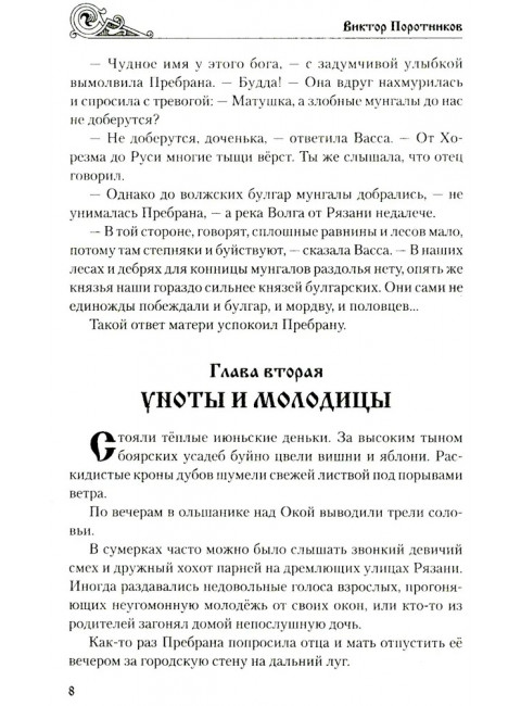 Батыево нашествие. Поротников В.П.