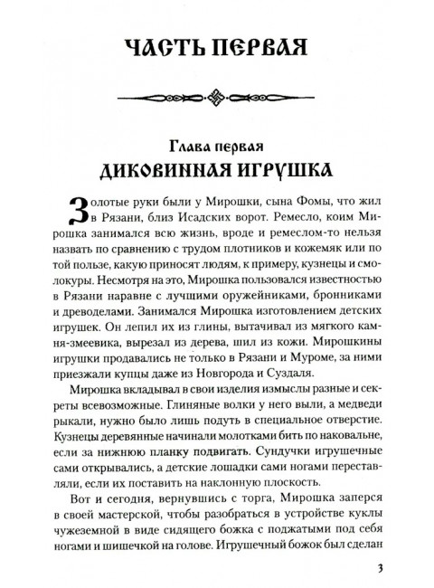 Батыево нашествие. Поротников В.П.