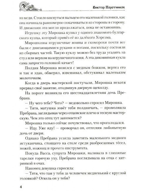 Батыево нашествие. Поротников В.П.