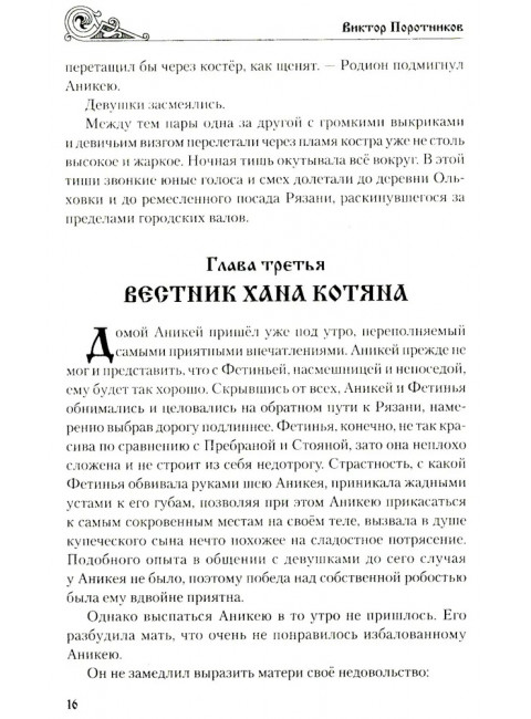 Батыево нашествие. Поротников В.П.