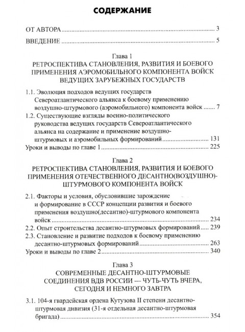 Десантно-штурмовые формирования. От создания  до наших дней. Вдовин А.В.