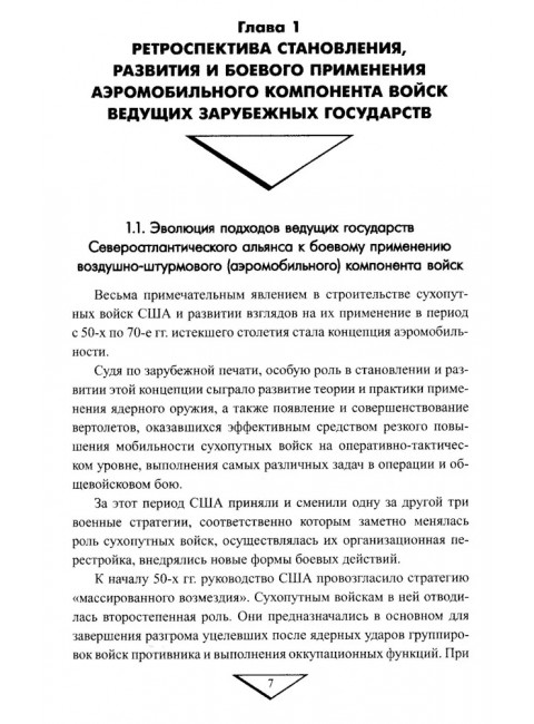 Десантно-штурмовые формирования. От создания  до наших дней. Вдовин А.В.