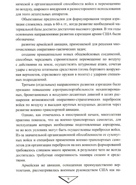 Десантно-штурмовые формирования. От создания  до наших дней. Вдовин А.В.