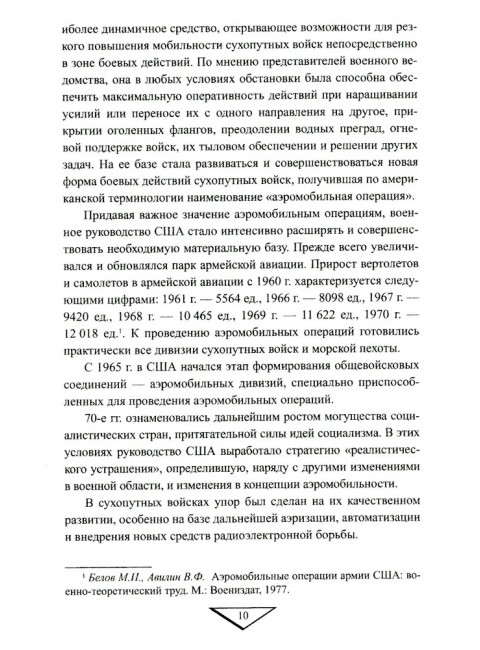 Десантно-штурмовые формирования. От создания  до наших дней. Вдовин А.В.