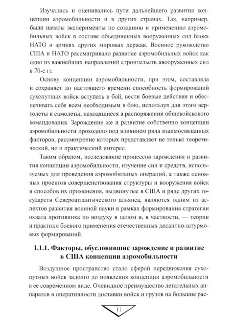 Десантно-штурмовые формирования. От создания  до наших дней. Вдовин А.В.