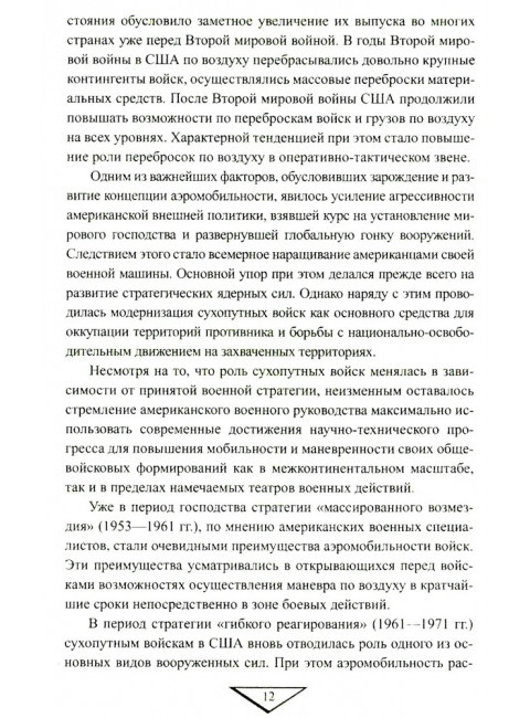 Десантно-штурмовые формирования. От создания  до наших дней. Вдовин А.В.
