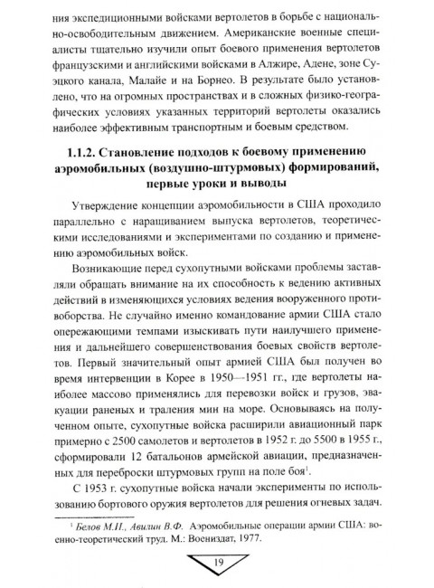 Десантно-штурмовые формирования. От создания  до наших дней. Вдовин А.В.