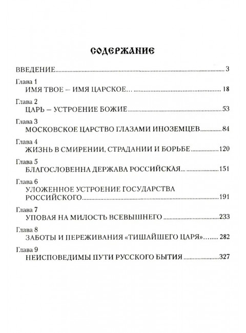 Царь Алексей Михайлович. Боханов А.Н.