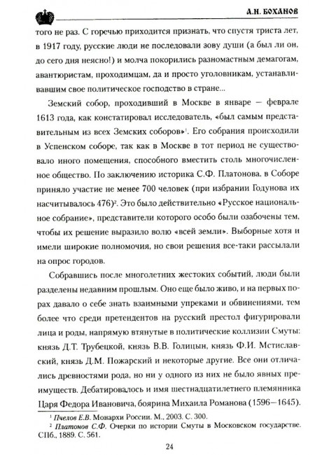 Царь Алексей Михайлович. Боханов А.Н.