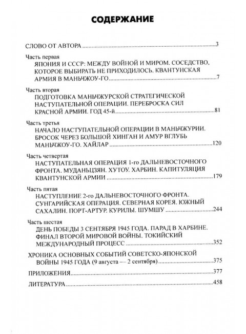Маньчжурия. Финал Второй мировой войны. Шишов А.В.
