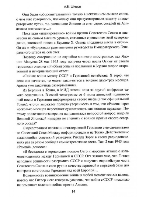 Маньчжурия. Финал Второй мировой войны. Шишов А.В.