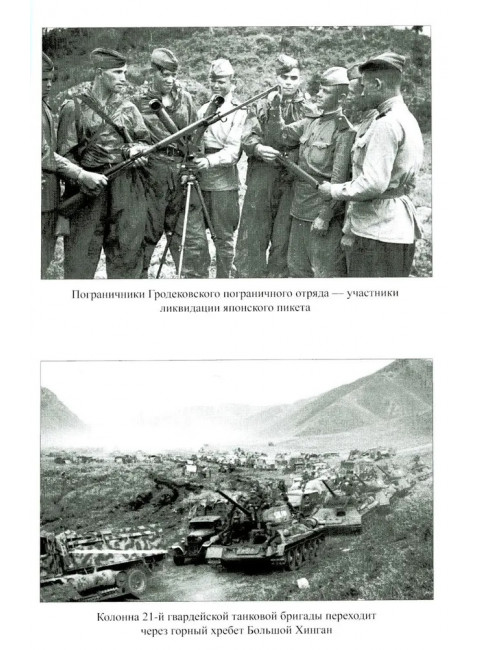 Маньчжурия. Финал Второй мировой войны. Шишов А.В.