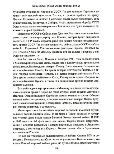 Маньчжурия. Финал Второй мировой войны. Шишов А.В.