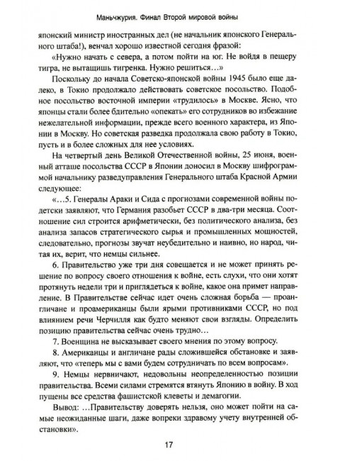 Маньчжурия. Финал Второй мировой войны. Шишов А.В.