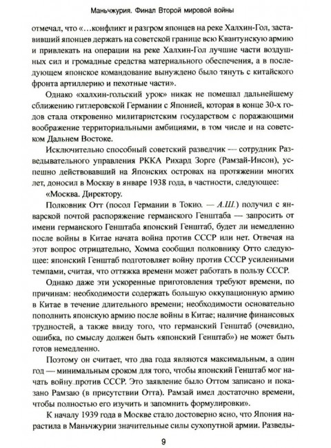Маньчжурия. Финал Второй мировой войны. Шишов А.В.