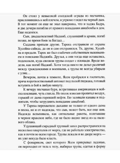 В тени скалы. Менеджеры халифата. Дегтярева И.