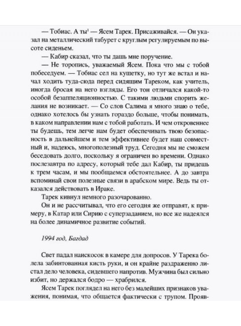 В тени скалы. Менеджеры халифата. Дегтярева И.