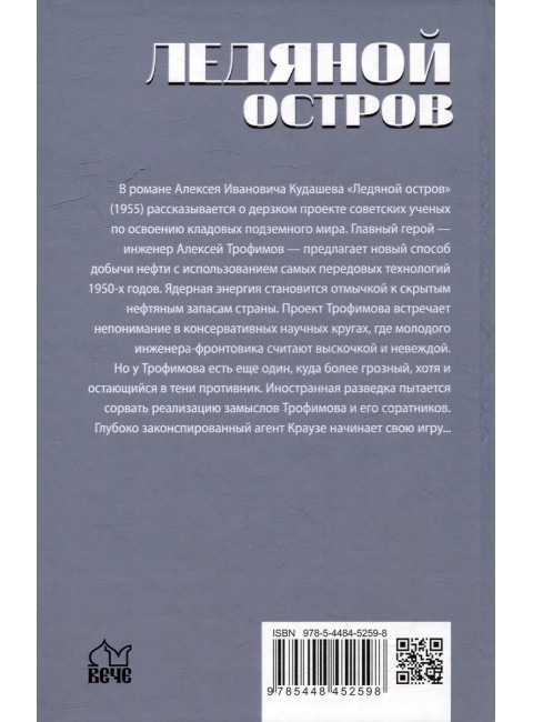Шпионы. Дело №... Ледяной остров. Кудашев А.И.