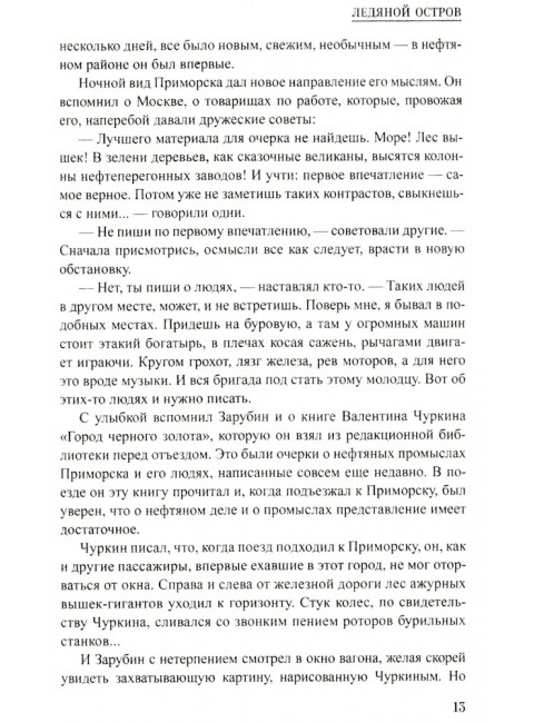 Шпионы. Дело №... Ледяной остров. Кудашев А.И.