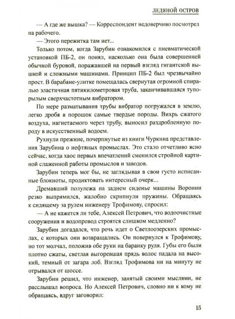 Шпионы. Дело №... Ледяной остров. Кудашев А.И.